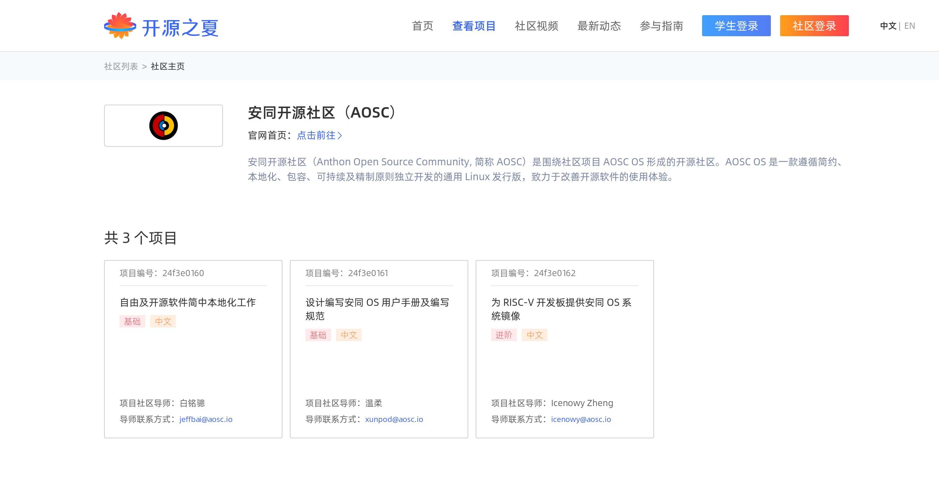 安同开源社区的“开源之夏”2024 实习项目
