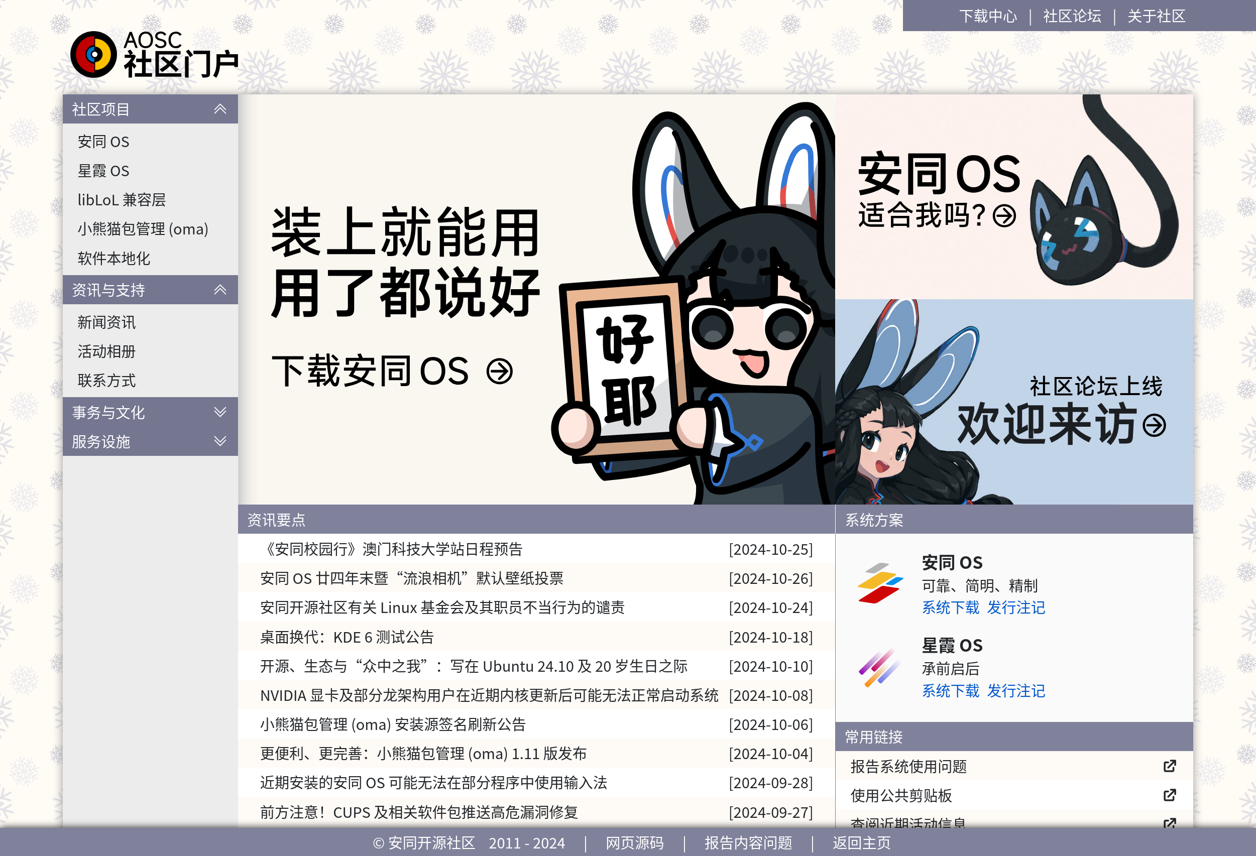 安同开源社区新版主页（冬季配色）