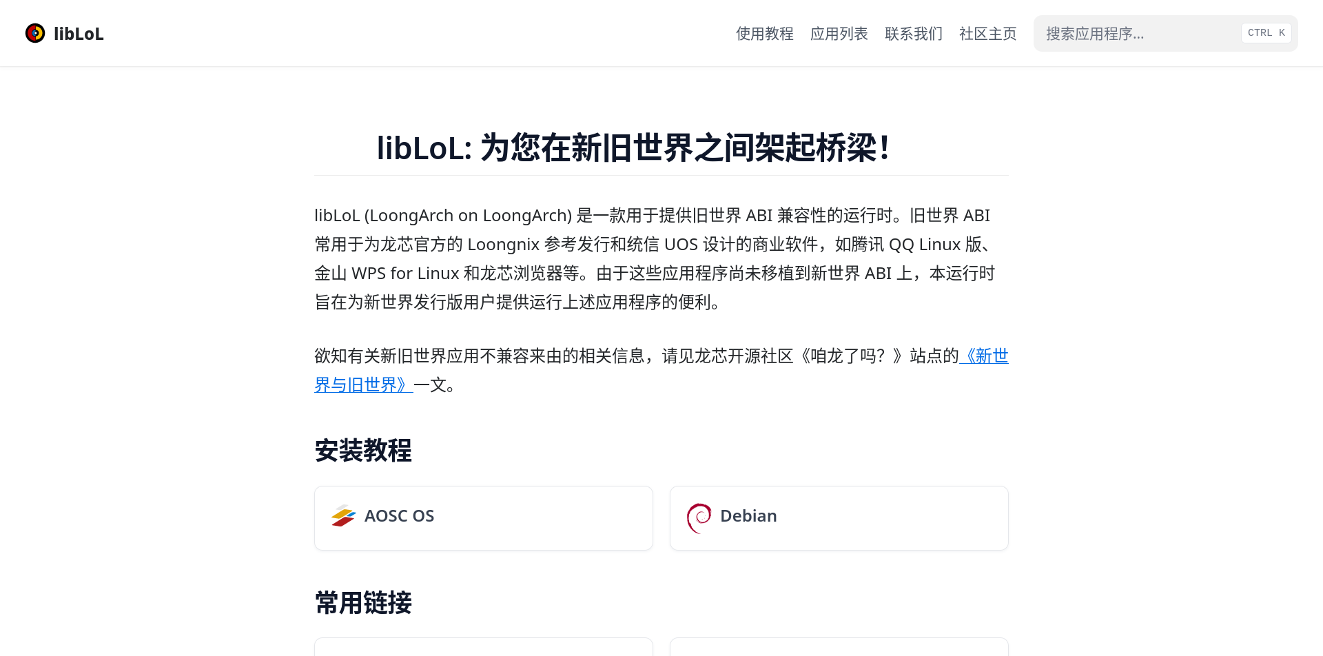 libLoL 主页