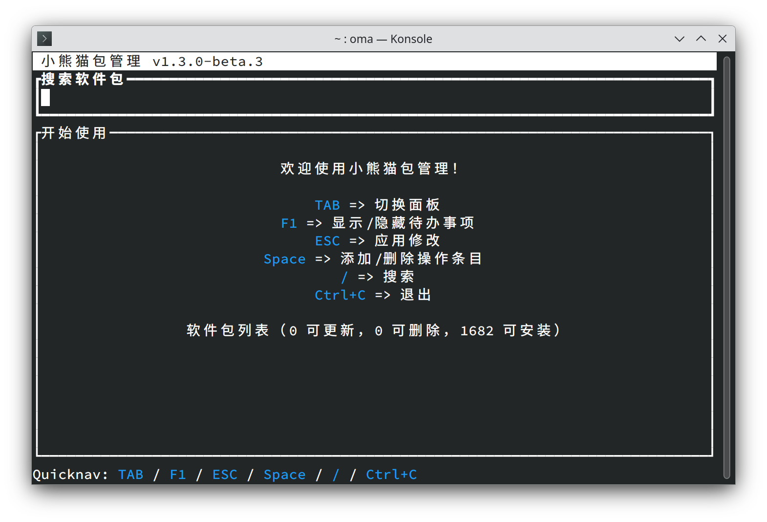 oma 1.3 的 TUI 界面预览