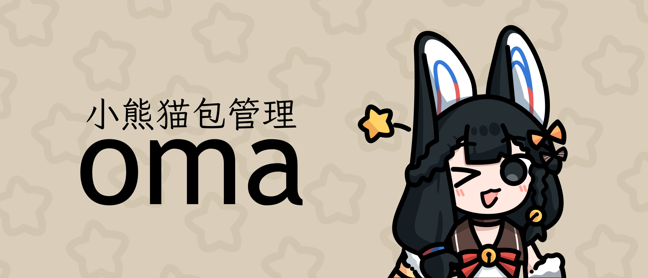 oma 1.6 特性更新发布：界面、兼容性双升级