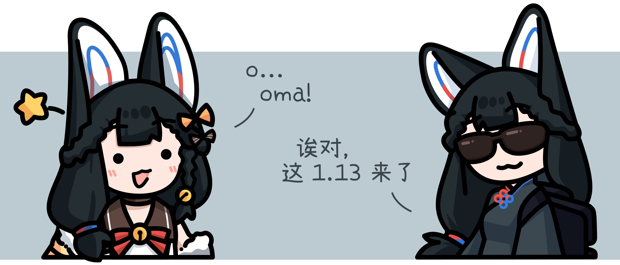 诶对，这 oma 1.13 来了！