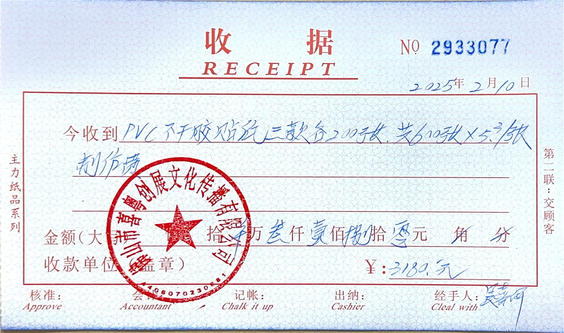 印刷厂收据