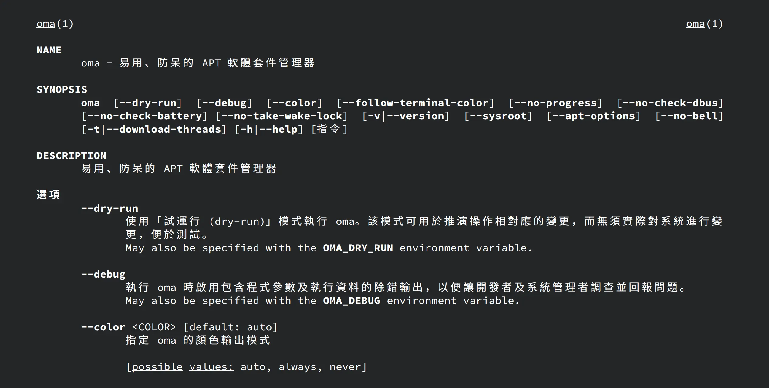 oma-1.21-man-zh-tw